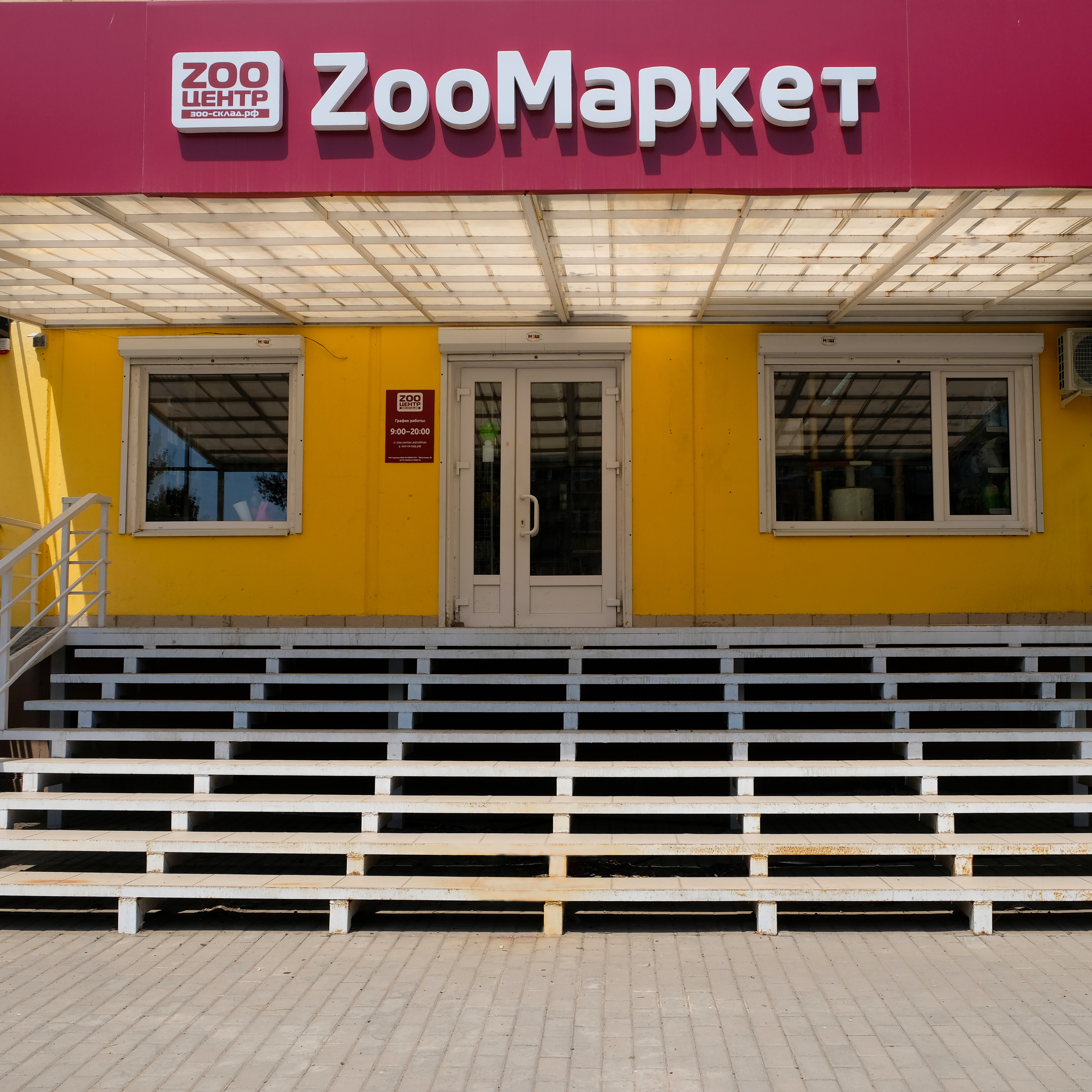 ZooМаркет на Яблочкова - ZOO ЦЕНТР